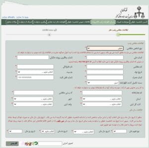 تکمیل اطلاعات متقاضی شخص حقیقی
