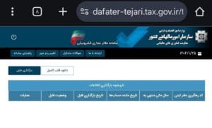 سامانه دفاتر قانونی 1404