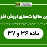 مهلت ارسال ارزش افزوده
