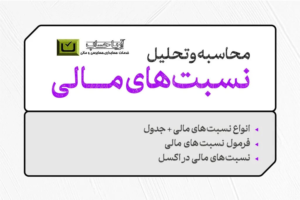 نسبت بهره مالکانه یا حقوق مالکانه