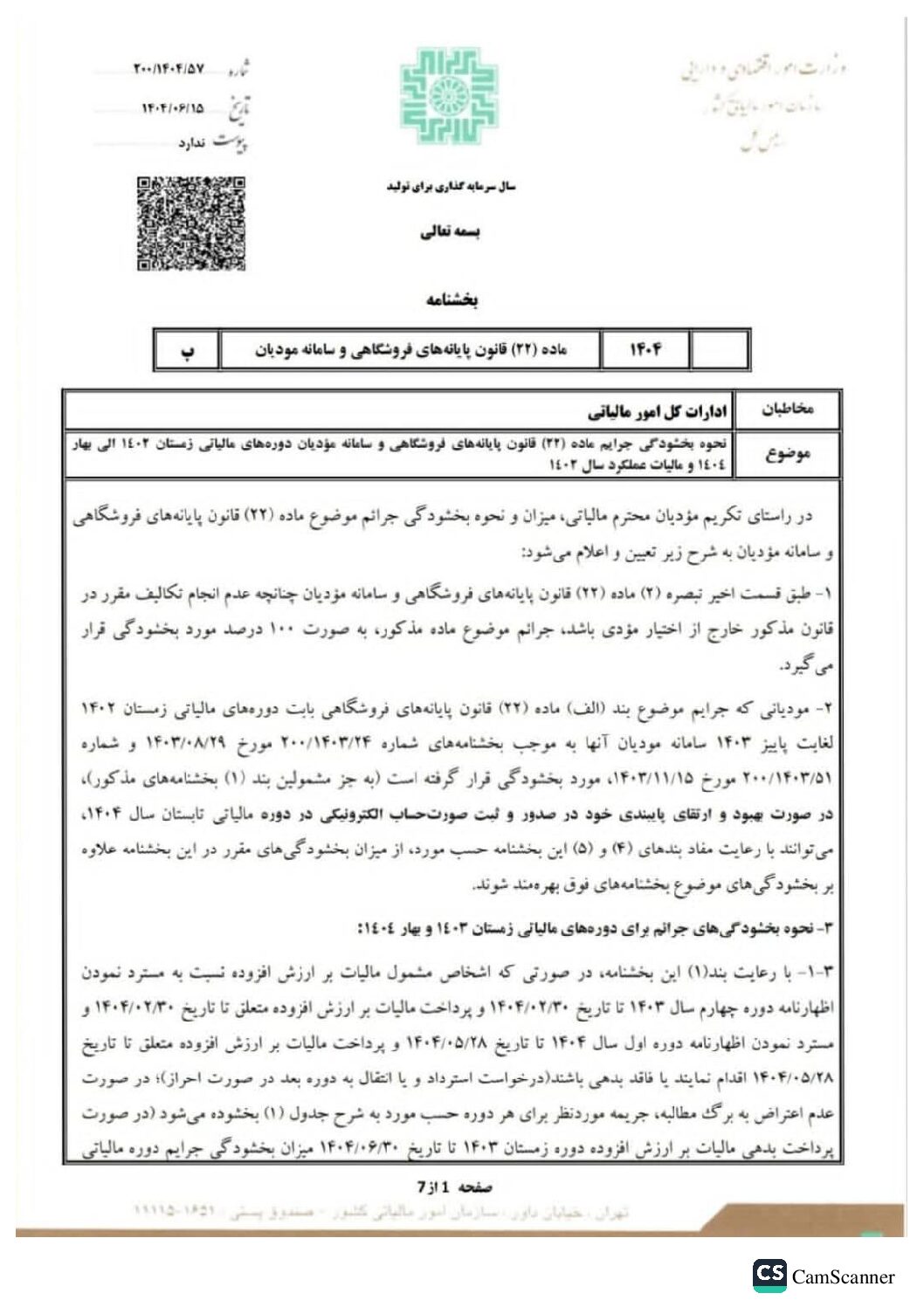 مالیات شرکت های غیر فعال