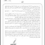 بخشنامه حقوق و دستمزد سال 1405 وزارت کار