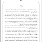 بخشنامه و ابلاغیه حقوق و دستمزد سال 1405 وزارت کار PDF