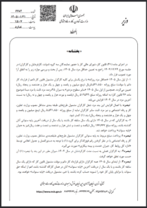 بخشنامه و ابلاغیه حقوق و دستمزد سال 1405 وزارت کار PDF