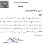 بخشنامه‌ و متون احکام مالیاتی قانون بودجه ۱۴۰۵ 2