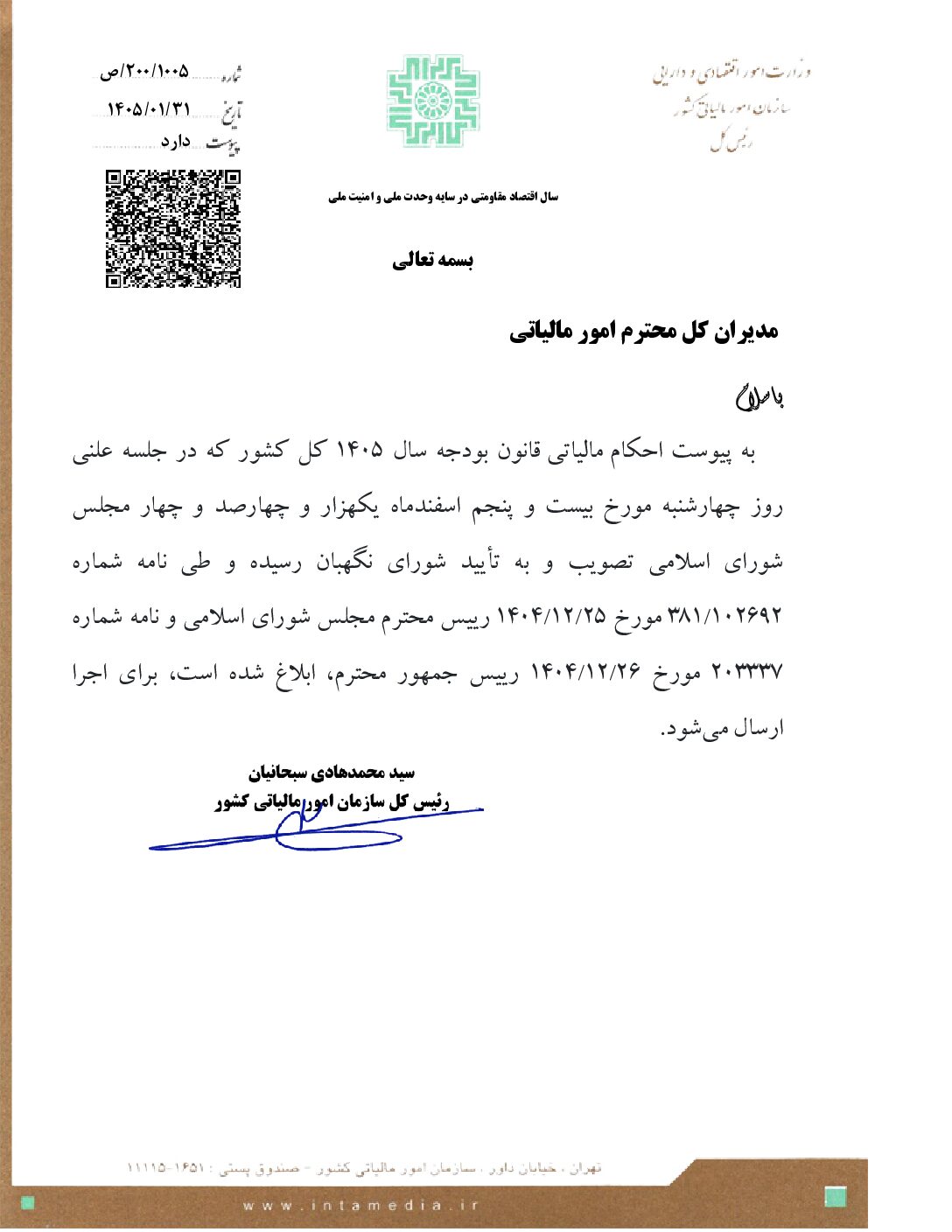 مالیات شرکت های غیر فعال
