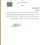 استفاده از رسید کارتخوان در حکم صورت‌حساب الکترونیکی