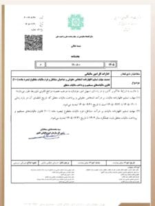 بخشنامه تمدید ارسال اظهارنامه