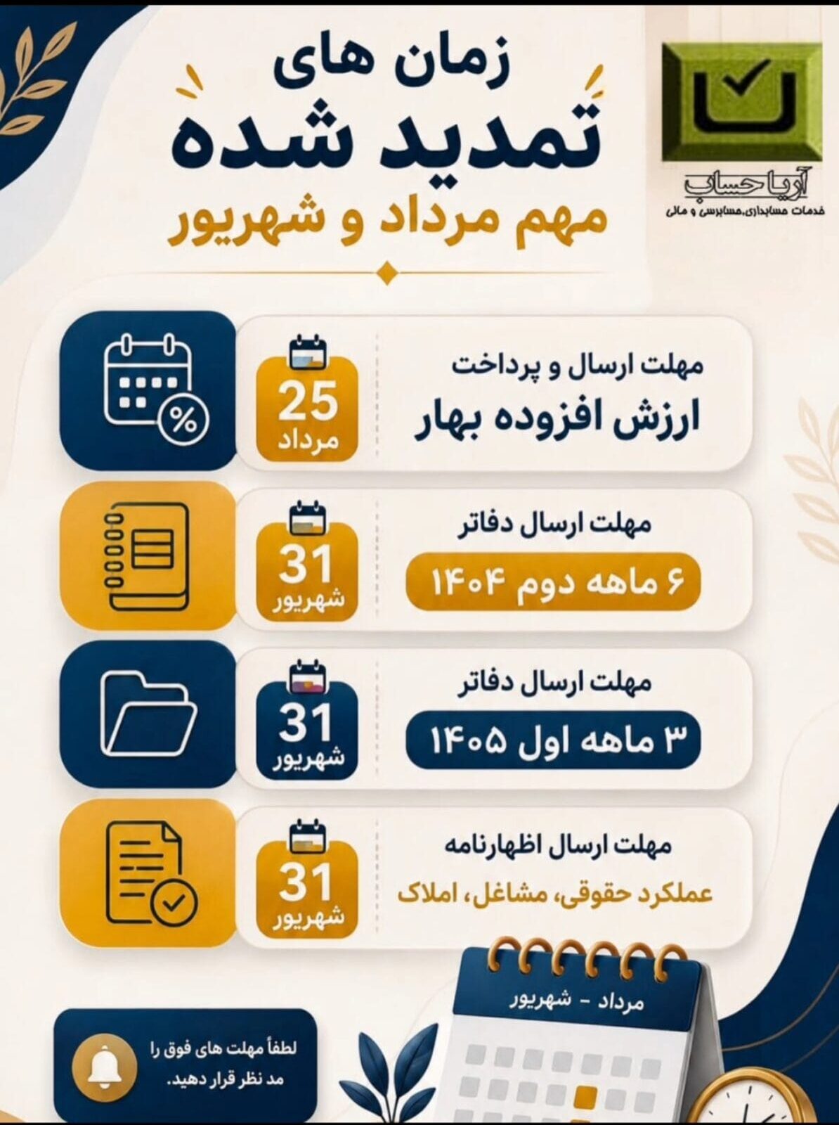 تمدید مهلت مالیاتی