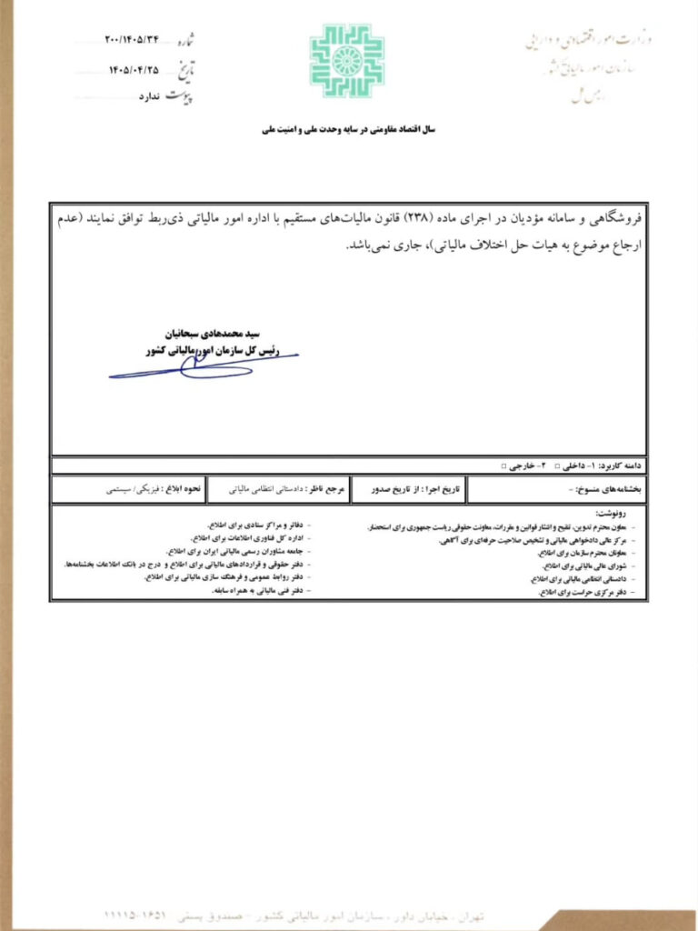 بخشودگی جرائم ماده ۲۲